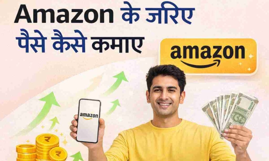 Amazon Ke Jariye Paise Kaise Kamaye
